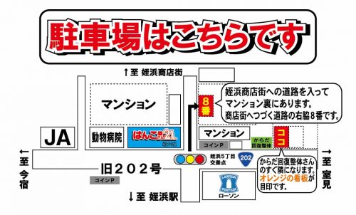 はんこ屋さん21姪浜店駐車場ご案内